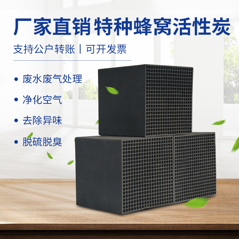 廠家直銷<a href=http://fliange.cn/fwzhxt/ target=_blank class=infotextkey>蜂窩活性炭</a>