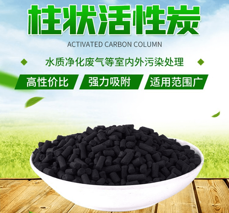 <a href=http://fliange.cn/zzhxt/10.html target=_blank class=infotextkey>煤質(zhì)<a href=http://fliange.cn/zzhxt/ target=_blank class=infotextkey>柱狀活性炭</a></a>優(yōu)勢