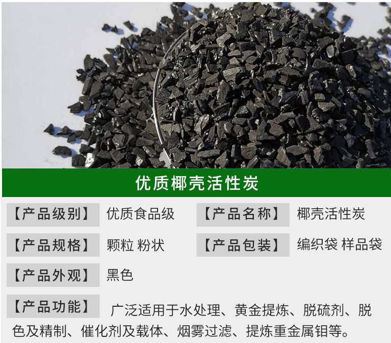 優(yōu)質(zhì)<a href=http://fliange.cn/ykhxt/ target=_blank class=infotextkey>椰殼活性炭</a>詳情