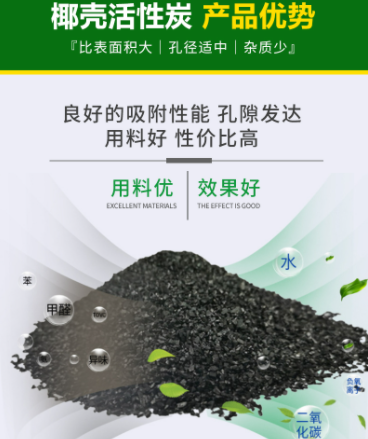 <a href=http://fliange.cn/ykhxt/ target=_blank class=infotextkey>椰殼活性炭</a>吸附甲醛優(yōu)勢(shì)