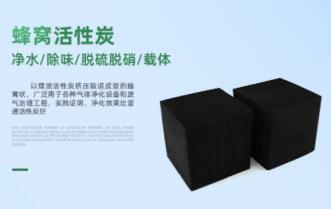 北京防水型<a href=http://fliange.cn/fwzhxt/ target=_blank class=infotextkey>蜂窩活性炭</a>一立方多少錢