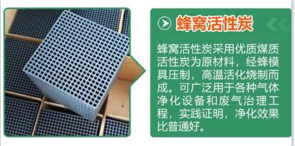 廢氣凈化<a href=http://fliange.cn/fwzhxt/ target=_blank class=infotextkey>蜂窩活性炭</a>多少錢一箱