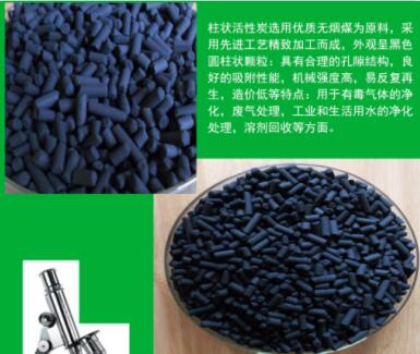 石家莊<a href=http://fliange.cn/zzhxt/ target=_blank class=infotextkey>柱狀活性炭</a>多少錢一噸