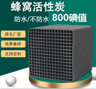 福建<a href=http://fliange.cn/fwzhxt/ target=_blank class=infotextkey>蜂窩活性炭</a>批發(fā)多少錢