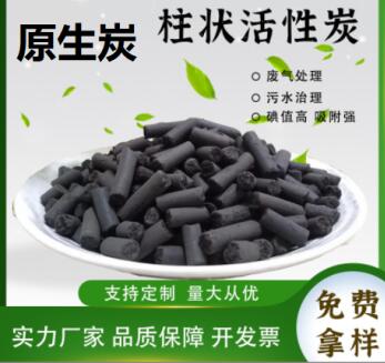 廊坊<a href=http://fliange.cn/zzhxt/ target=_blank class=infotextkey>柱狀活性炭</a>多少錢(qián)一噸