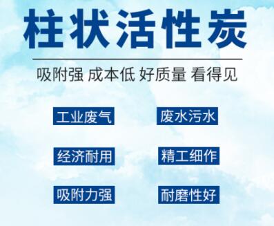 便宜的<a href=http://fliange.cn/zzhxt/ target=_blank class=infotextkey>柱狀活性炭</a>價格