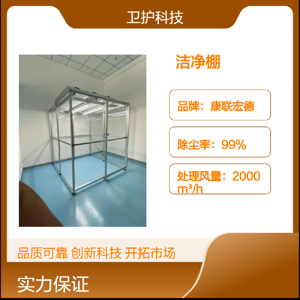 潔凈棚如何達(dá)到生產(chǎn)活動(dòng)所需的潔凈度等級(jí)？